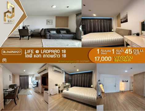 DL26050127 ให้เช่าคอนโด ไลฟ์ แอท ลาดพร้าว 18 (Life @ Ladprao 18) ใกล้ MRT ลาดพร้าว พร้อมเข้าอยู่ โทรด่วน 0614453194 LineID @162cjixi