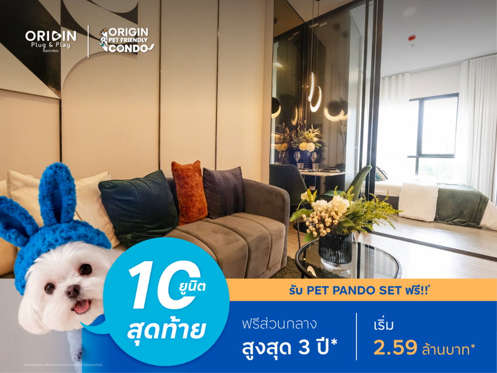 รูป 10 ยูนิตสุดท้ายเลี้ยงสัตว์ได้ 🐶😺 คอนโดใกล้ MRT สายสีชมพู - รูปที่ 1/12