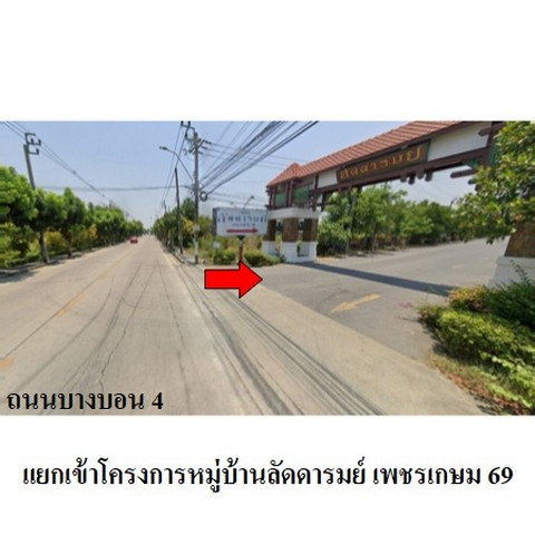 รูป Z3A1545 ขายบ้านเดี่ยว ลัดดารมย์ เพชรเกษม 69 แขวง หนองแขม เขต หนองแขม จังหวัด กรุงเทพมหานคร - รูปที่ 5/8