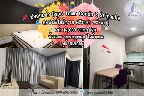 ให้เช่า Cape Town Condo B โทรติดต่อสปอย: 099-690-3486