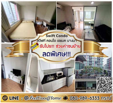 ***ให้เช่า Swift Condo (ลดพิเศษ!!! + กว้าง 30ตรม) *รับโปรพิเศษ* LINE : @Feelgoodhome (มี@หน้า)