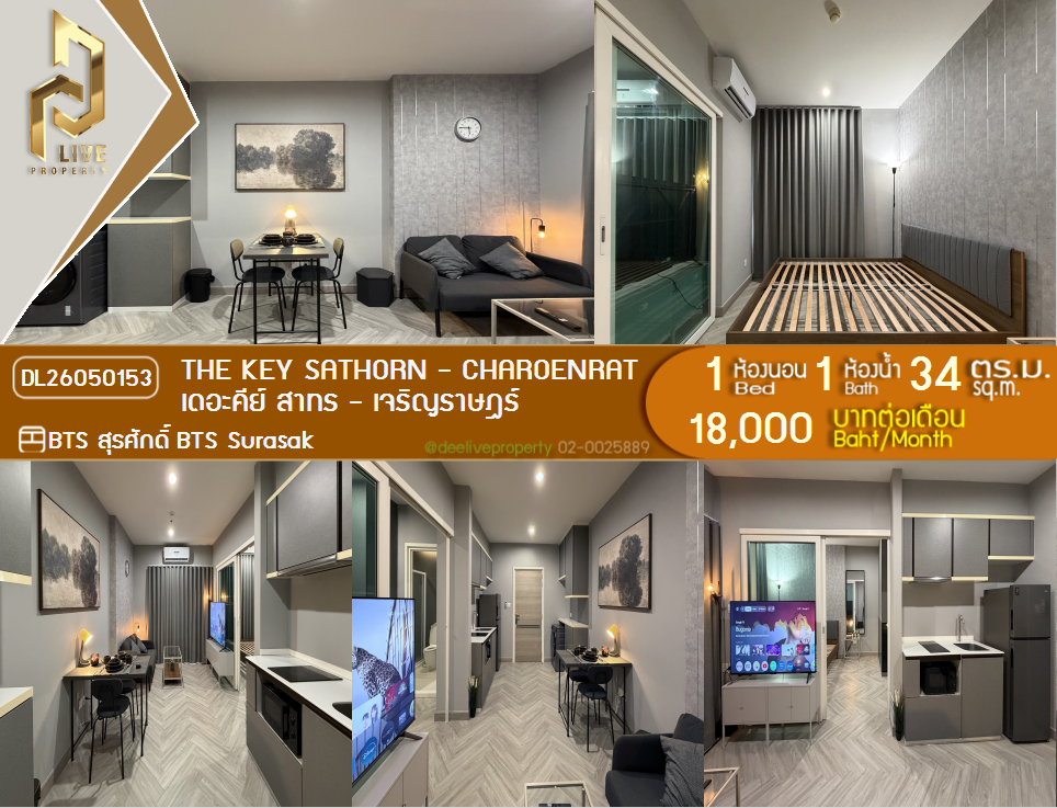 รูป DL26050153 ให้เช่าคอนโด เดอะคีย์ สาทร - เจริญราษฎร์ (The Key Sathorn - Charoenrat) ใกล้ BTS สุรศักดิ์ พร้อมเข้าอยู่ โทรด่วน 0614453194 LineID @162cjixi - รูปที่ 1/18