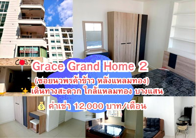 Condos for rent Nong Mon Market : 📍 Grace Grand Home 2  0996903486 dream