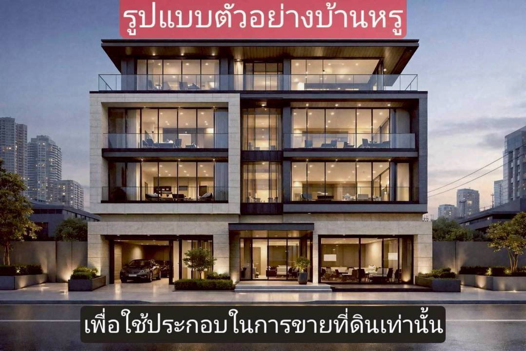รูป 👑 สร้างอาณาจักรแห่งความสุข บนที่ดิน 200 ตร.ว. ไทรม้า – ที่เดียวกระชับความสัมพันธ์ของทุกคนในครอบครัว - รูปที่ 4/13