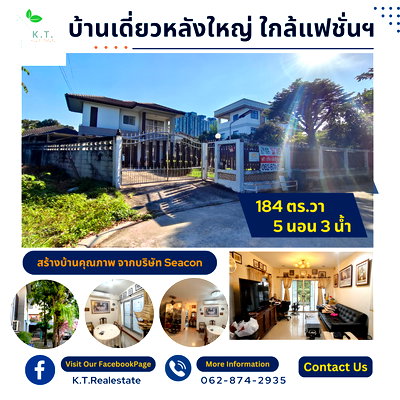 บ้านเดี่ยว แจส กรีน วิลเลจ คู้บอน : บ้านเดี่ยว เนื้อที่กว้างมาก 184 ตร.วา ราคาต่ำกว่าประเมิน ซอยรามอินทรา77 ใกล้รถไฟฟ้าสถานีคู้บอน ใกล้ห้างแฟชั่นฯ