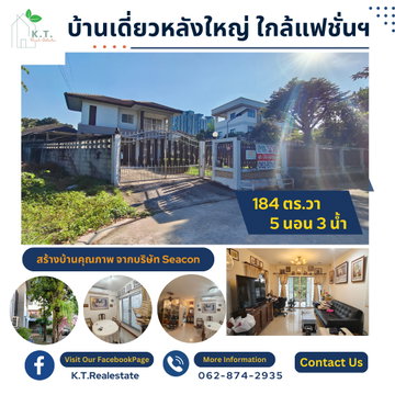บ้านเดี่ยว เนื้อที่กว้างมาก 184 ตร.วา ราคาต่ำกว่าประเมิน ซอยรามอินทรา77 ใกล้รถไฟฟ้าสถานีคู้บอน ใกล้ห้างแฟชั่นฯ