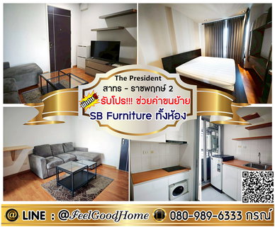 รูปภาพ ***ให้เช่า เดอะ เพรสซิเดนท์ สาทร-ราชพฤกษ์2 (SB Furniture ทั้งห้อง!!!) *รับโปรพิเศษ* LINE : @Feelgoodhome (มี@หน้า)