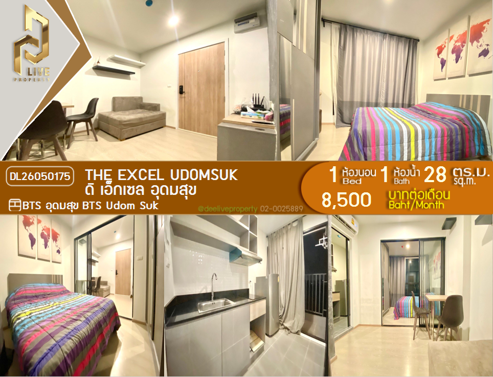 รูป DL26050175 ให้เช่าคอนโด ดิ เอ็กเซล อุดมสุข (The Excel Udomsuk ) ใกล้ BTS อุดมสุข พร้อมเข้าอยู่ โทรด่วน 0614453194 LineID @162cjixi - รูปที่ 1/8
