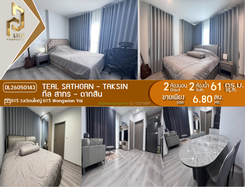 รูป DL26050143 ขายคอนโด ทีล สาทร - ตากสิน (TEAL Sathorn - Taksin) ใกล้ BTS วงเวียนใหญ่ พร้อมเข้าอยู่ โทรด่วน 0800343450 LineID @655ebbvc - รูปที่ 1/12