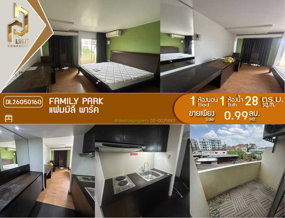 รูป DL26050160 ขายคอนโด แฟมมิลี่ พาร์ค (Family Park) ใกล้ MRT สุทธิสาร พร้อมเข้าอยู่ โทรด่วน 0800343450 LineID @655ebbvc - รูปที่ 1/7