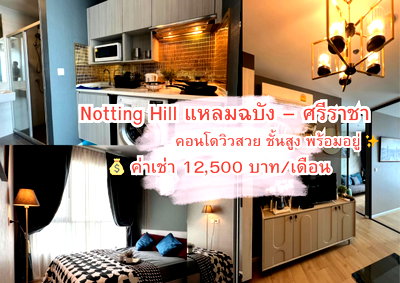 Condos for rent : AR6 📍 Notting Hill laemchabang-sriracha Tel.099-690-3486 ,064-242-6068