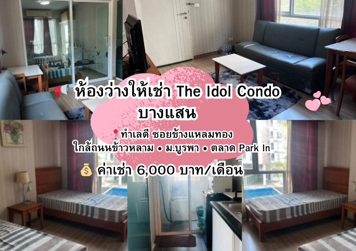 รูป The Idol Condo บางแสน โทร 099-690-3486 - รูปที่ 1/5