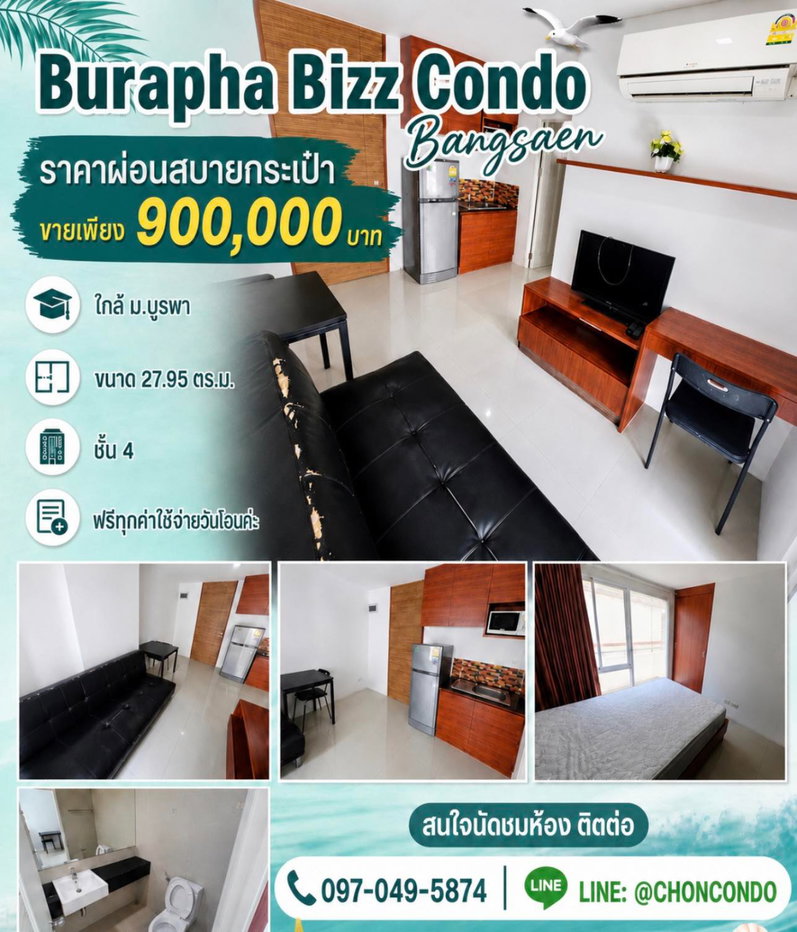 รูป Burapha Bizz Coondo บางแสน ชั้น4 ---------- แอร์ 2 ตัว ----------Tel 097-049-5874 (Line: @choncondo มี@ด้วย) - รูปที่ 4/4