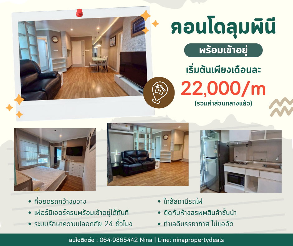 รูป 🔥 Lumpini Place UD | คอนโดใกล้เมือง พร้อมอยู่ 🔥 💰 ราคาโคตรคุ้ม - รูปที่ 1/14