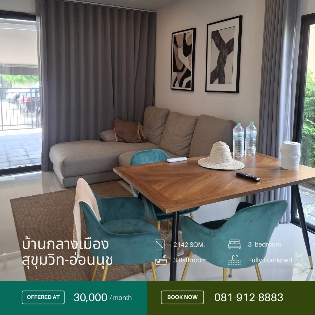 🔥🔥บ้านกลางเมือง ให้เช่า 🔥🔥30,000 บาท บ้านสวยหลังมุม พร้อมอยู่ โทร 081-912-8883