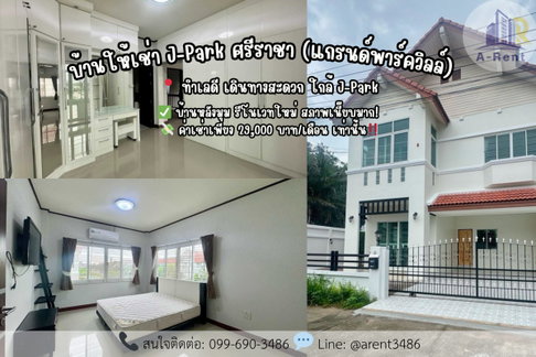 ให้เช่า แกรนพาร์ควิล 📞 ติดต่อสอบถาม / นัดชมห้อง โทรติดต่อสปอย: 099-690-3486