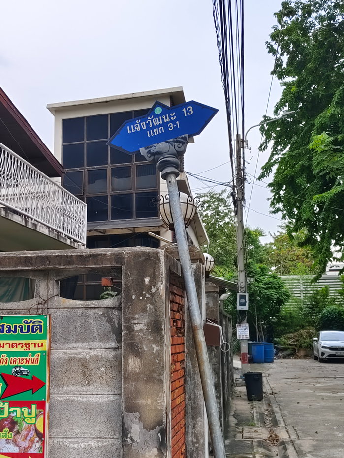 รูป ที่ดินแปลงสวย 138 ตร.วา ทำเลดี ติดศูนย์ราชการแจ้งวัฒนะ ซอยโรงแรมที เค พาเลซ เข้าออกสะดวกได้หลายทาง - รูปที่ 7/10