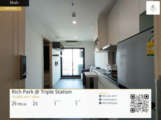 เช่าด่วน Rich Park @ Triple Station | 1 นอน 29 ตร.ม. ชั้น 23 | พร้อมอยู่ 13,000 บาท/เดือน