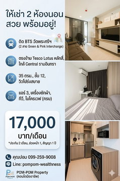 ** ให้เช่าคอนโด Knightsbridge Phaholyothin - Interchange ติดรถไฟฟ้า 2 สาย มี2ห้องนอน 35 ตร.ม. ชั้น 12 พร้อมเฟอร์ฯ ครบชุด