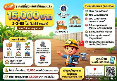 เช่าที่ดิน ศาลายา : ด่วน! ราคาดีที่สุด ให้เช่าที่ดินถมแล้วเกือบ 3 ไร่ กรุงเทพฯ ทวีวัฒนา ในราคาเพียง 15,000 บาท
