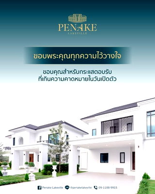 Houses for sale Nong Samrong Municipality Office : Penake Lakeville, a new project featuring luxurious 2-story detached houses with lake views, is conveniently located near the city.