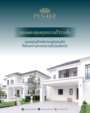 Penake Lakeville, a new project featuring luxurious 2-story detached houses with lake views, is conveniently located near the city.