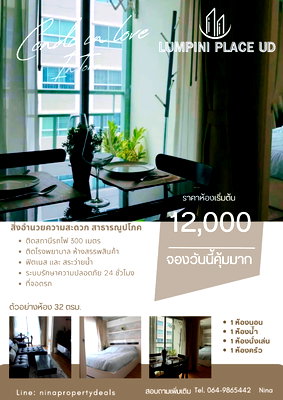 Condos for rent 5 Yaek Market Udon Thani : 🔥 Condo for Rent – Lumpini Place UD 🔥 💰 Only 12,000 THB / month (Excellent price for this project – rare to find!)