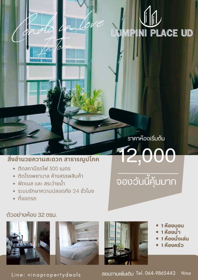 รูป 🔥 Lumpini Place UD | คอนโดใกล้เมือง พร้อมอยู่ 🔥 💰 ราคาโคตรคุ้ม  - รูปที่ 1/11