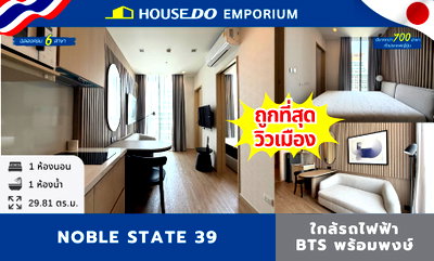 ขายคอนโด : ✨For sale:  คอนโด โนเบิล สเตท 39 - ใกล้ BTS พร้อมพงษ์ 💥 ราคาดีที่สุดตอนนี้! 💥
