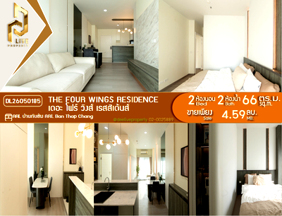 ขายคอนโด : DL26050185 ขายคอนโด เดอะ โฟร์ วิงส์ เรสสิเด้นส์ (The Four Wings Residence) ใกล้ ARL บ้านทับช้าง พร้อมเข้าอยู่ โทรด่วน 0614453194 LineID @952jdxxk