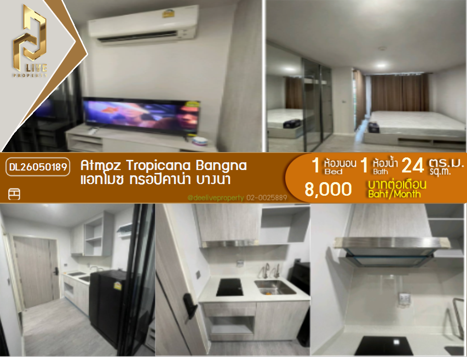 รูป DL26050189 ให้เช่าคอนโด แอทโมซ ทรอปิคาน่า บางนา (Atmoz Tropicana Bangna) ใกล้ - พร้อมเข้าอยู่ โทรด่วน 0614453194 LineID @162cjixi - รูปที่ 1/8