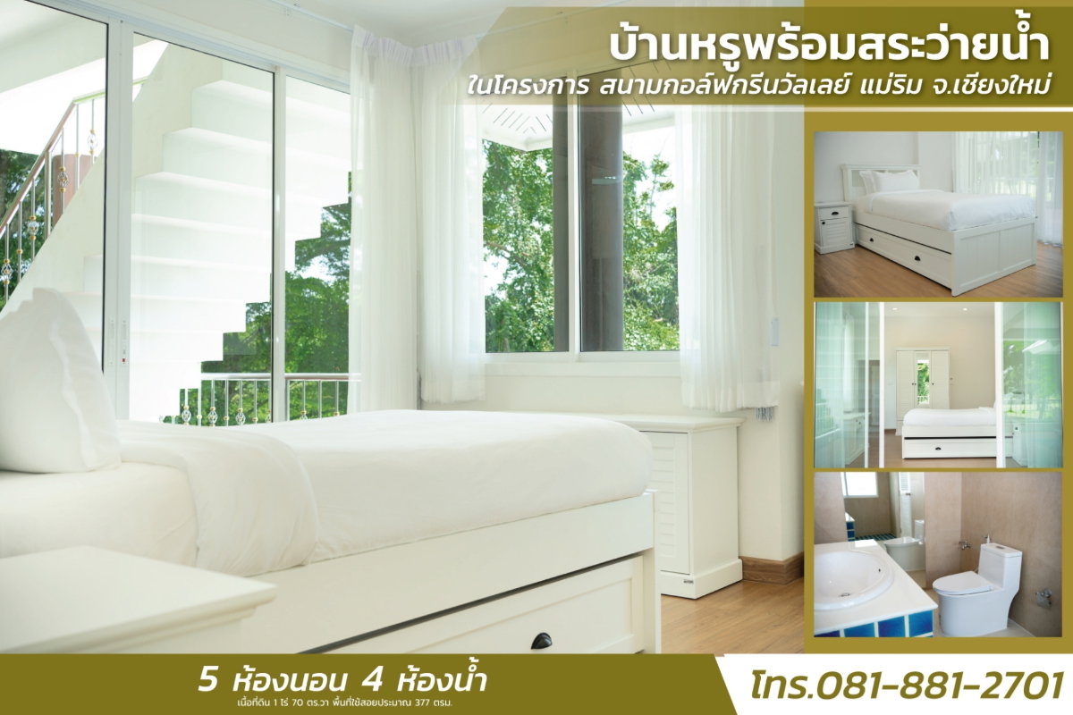 รูป ขายบ้านหรูพร้อมสระว่ายน้ำ ในโครงการ สนามกอล์ฟกรีนวัลเลย์ แม่ริม จ.เชียงใหม่ - รูปที่ 10/10