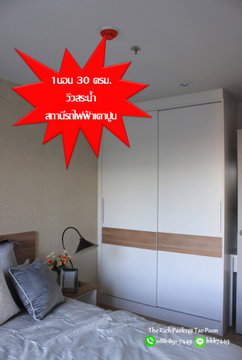 FOR RENT: The Rich Park TaoPoon One Bed 30 Sq.m
