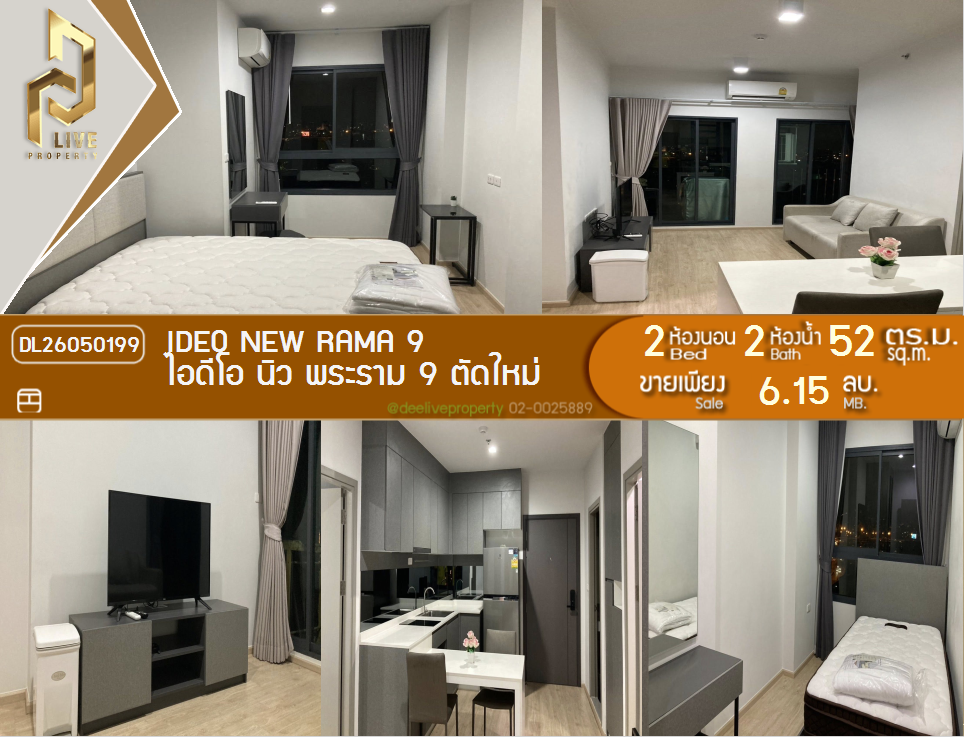 รูป DL26050199 ขายคอนโด ไอดีโอ นิว พระราม 9 ตัดใหม่ (IDEO New Rama 9 ) ใกล้ MRT พระราม 9 พร้อมเข้าอยู่ โทรด่วน 0638692663 LineID @655ebbvc - รูปที่ 1/7