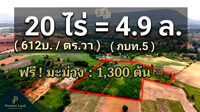 ที่ดิน ลำตะคอง : ขายที่ดินทางเลือก (ภบท5) ราคาจับต้องง่าย. ( 612บ./ ตร.วา ) ( 20 ไร่. : 4.9 ล้าน ) | ซื้อขาย เปลี่ยนชื่อได้ : พื้นที่. ปลอดภัยฯ หายห่วง