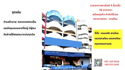 อาคารพาณิชย์ บิ๊กซี ฟู้ดเพลส สายไหม 47 : ขายอาคารพาณิชย์ 4 ชั้น 2 คูหา 36 ตรว.อยู่ในตลาดวงศกร ติดถนนสายไหม พร้อมดำเนินกิจการได้ สายไหม กรุงเทพ
