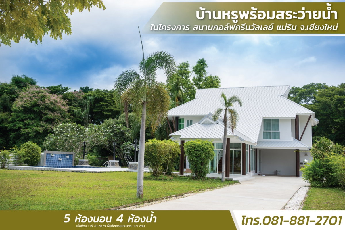 รูป ขายบ้านหรูพร้อมสระว่ายน้ำ ในโครงการ สนามกอล์ฟกรีนวัลเลย์ แม่ริม จ.เชียงใหม่ - รูปที่ 3/10