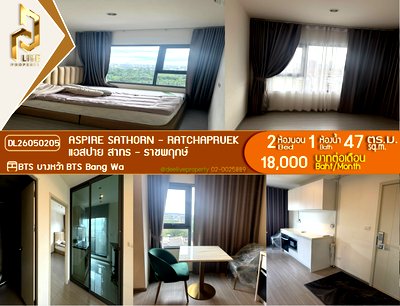 คอนโดให้เช่า : DL26050205 ให้เช่าคอนโด แอสปาย สาทร - ราชพฤกษ์ (Aspire Sathorn - Ratchapruek) ใกล้ BTS บางหว้า พร้อมเข้าอยู่ โทรด่วน 0653619502 LineID @952jdxxk