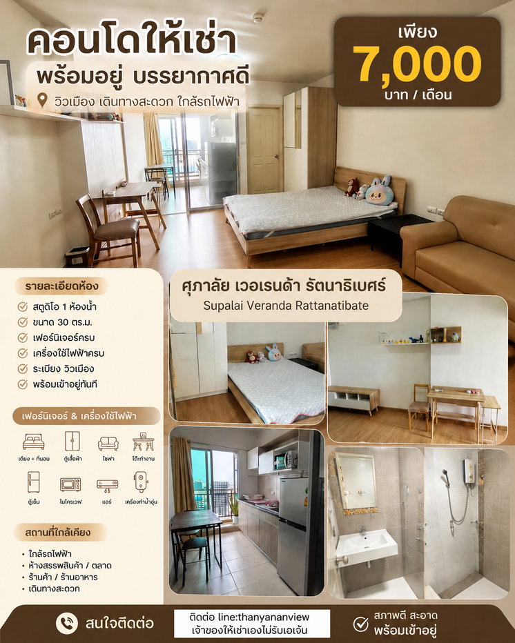 รูป #Supalai Veranda Rattanathibet​ ห้องใหม่เฟอร์ครบ พร้อมอยู่ ชั้น 29 หันทิศเหนือ ไม่ร้อน ลมเย็นมาก ใกล้​ MRT​ บางกระสอ - รูปที่ 5/5