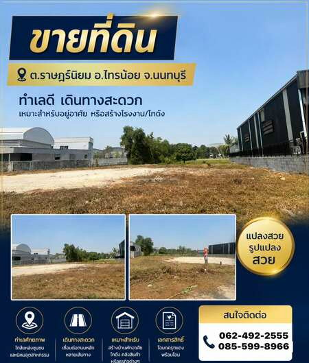 รูป ขายที่ดินพร้อมรับสร้างโรงงานใหม่ ติดถนน โฉนดพร้อมโอนกรรมสิทธิ์  - รูปที่ 2/6
