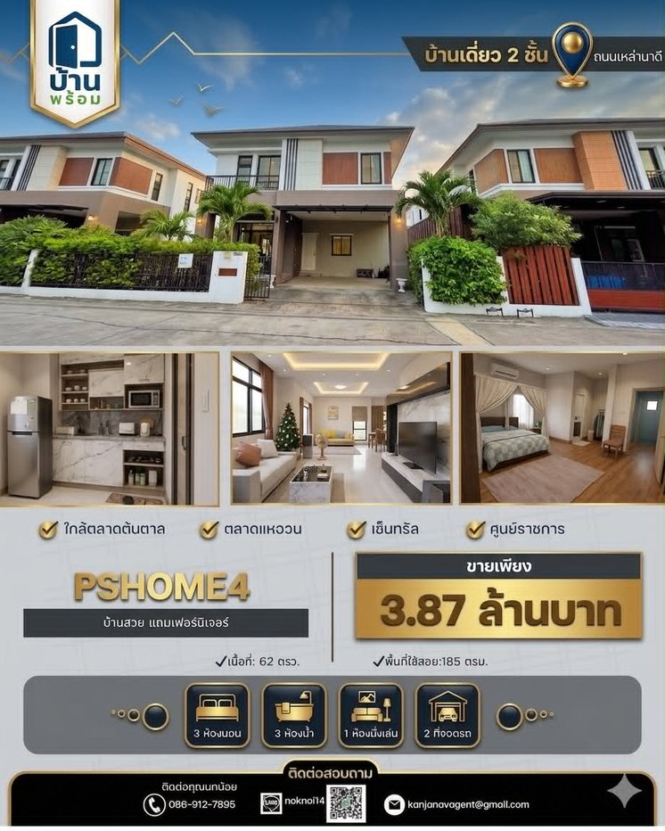 รูป ขายด่วน! บ้านเดี่ยว 2 ชั้น PSHOME4 ทำเลทองถนนเหล่านาดี - รูปที่ 1/16