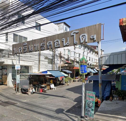นครินทร์ คอนโดมิเนียม