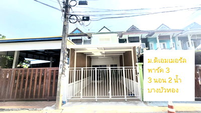 ทาวน์โฮม ถนนบางกรวย-ไทรน้อย : ขาย ทาวน์เฮ้าส์ 3 นอน 2 น้ำ 23 ตรว. ใกล้โรบินสัน ไลฟ์ ราชพฤกษ์