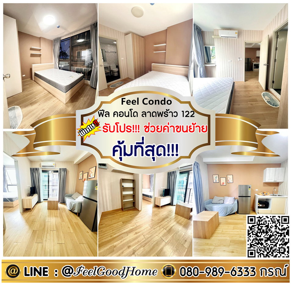 รูป ***ให้เช่า Feel Condo ลาดพร้าว122 (คุ้มที่สุด!!! + ของใช้ครบครัน!!!) *รับโปรพิเศษ* LINE : @Feelgoodhome (มี@หน้า) - รูปที่ 1/10