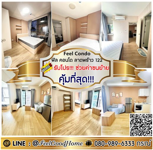 ***ให้เช่า Feel Condo ลาดพร้าว122 (คุ้มที่สุด!!! + ของใช้ครบครัน!!!) *รับโปรพิเศษ* LINE : @Feelgoodhome (มี@หน้า)