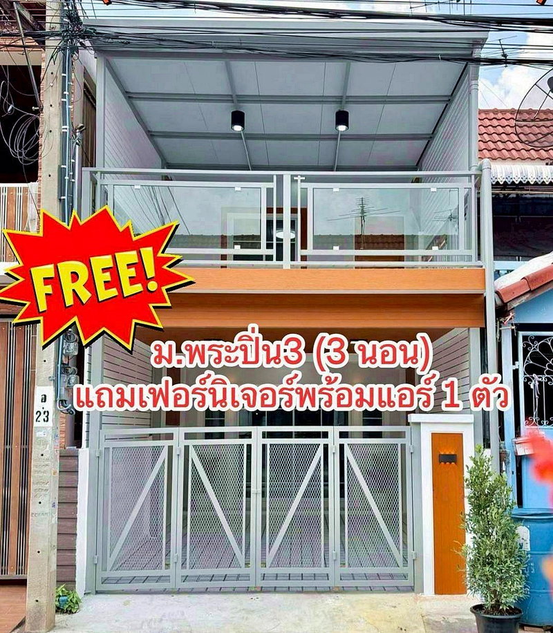 ขายทาวน์โฮม : บ้านสวย  มีระเบียงด้านหน้า  #หมู่บ้านพระปิ่น 3  บางใหญ่  ซอยตลาดพระปิ่น 3  ทาวน์เฮ้าส์ 3 ห้องนอน  ใกล้เซ็นทรัล เวสเกต  