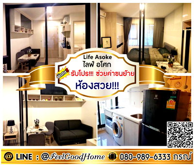 คอนโดให้เช่า : ***ให้เช่า Life Asoke (ห้องสวย!!! + แต่งพร้อมอยู่!!!) *รับโปรพิเศษ* LINE : @Feelgoodhome (มี@หน้า)