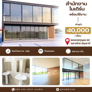 🔥 โกดังให้เช่า โชว์รูม ออฟฟิศโมเดิร์น ทำเลดี ใกล้ตลาดไท พร้อมใช้งาน!