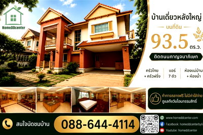 บ้านเดี่ยว นนทบุรี : 🏡 ขายบ้านเดี่ยว ม.ลัดดารมย์ ปิ่นเกล้า ติดถนนกาญจนาภิเษก บางใหญ่ นนทบุรี ใกล้ราชพฤกษ์ พระราม 5 บรมราชชนนี และเซ็นทรัล เวสต์เกต