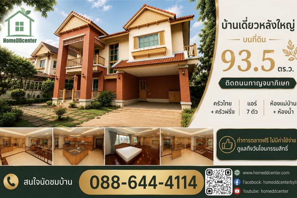 รูป 🏡 ขายบ้านเดี่ยว ม.ลัดดารมย์ ปิ่นเกล้า ติดถนนกาญจนาภิเษก บางใหญ่ นนทบุรี ใกล้ราชพฤกษ์ พระราม 5 บรมราชชนนี และเซ็นทรัล เวสต์เกต - รูปที่ 1/40